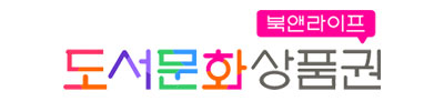 도서문화상품권